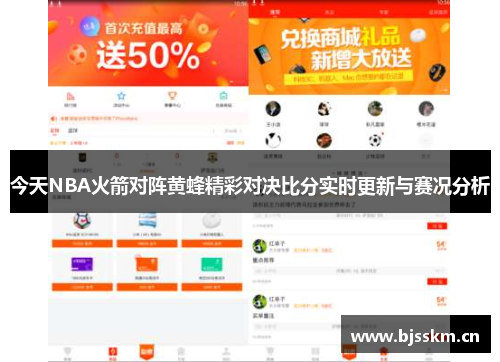 今天NBA火箭对阵黄蜂精彩对决比分实时更新与赛况分析