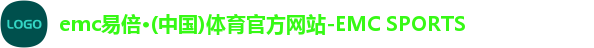 易倍体育EMC